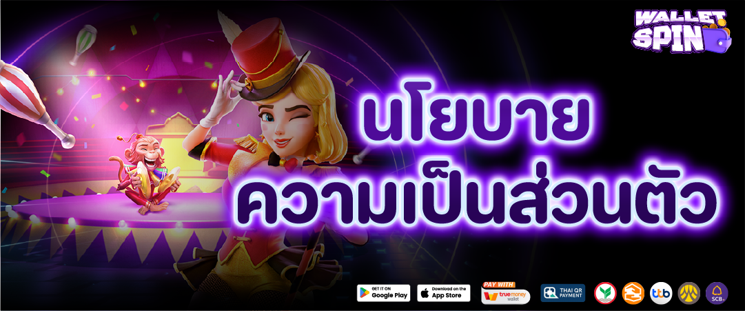 นโยบายความเป็นส่วนตัว